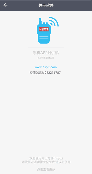 对讲机显示网络注册失败